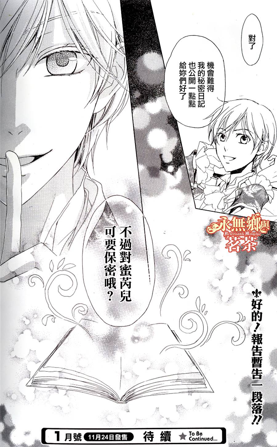 替身伯爵的冒险韩漫全集-秘密日记01无删减无遮挡章节图片 
