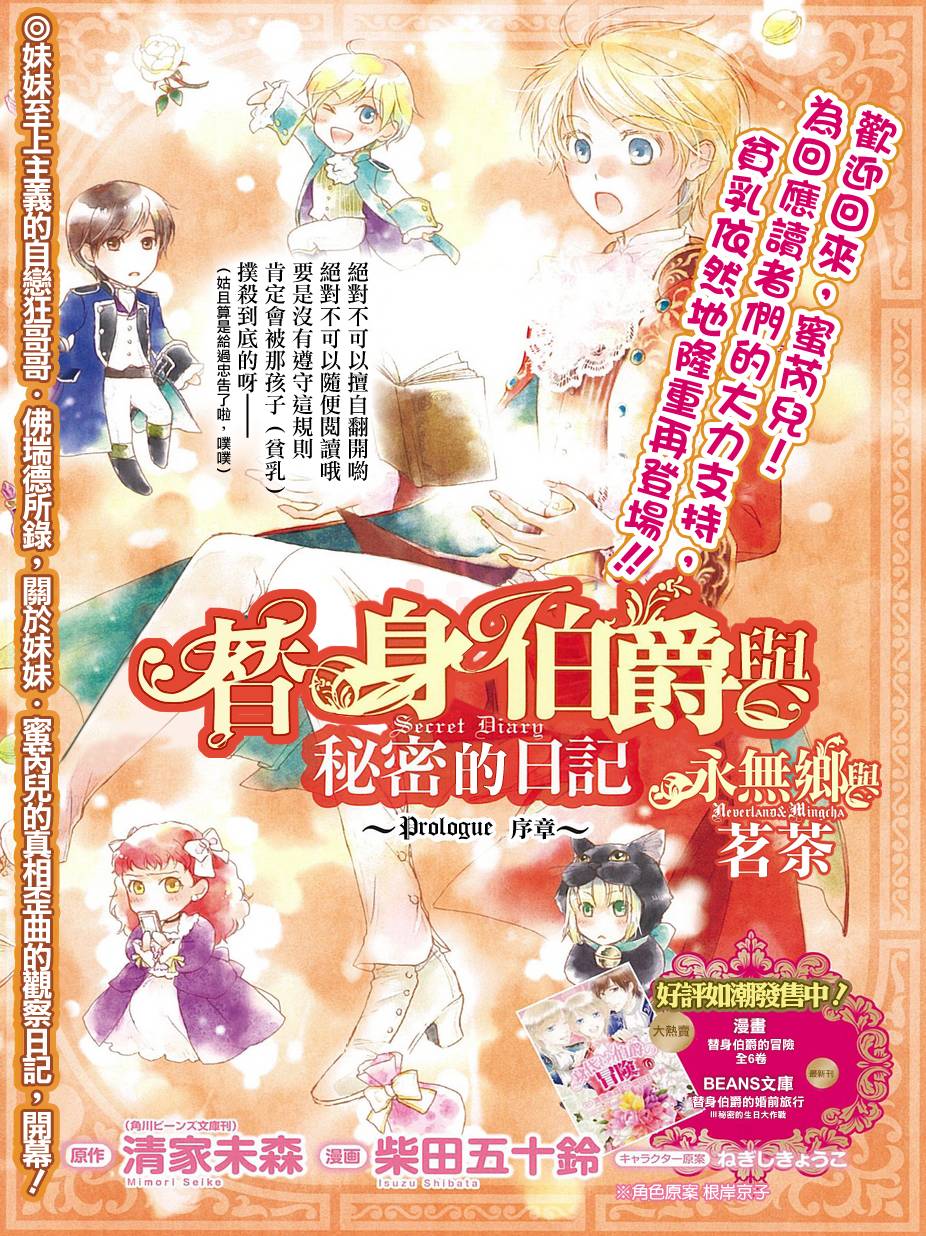 替身伯爵的冒险韩漫全集-秘密日记01无删减无遮挡章节图片 