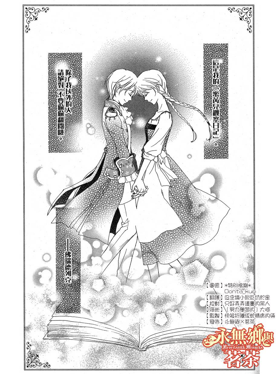 替身伯爵的冒险韩漫全集-秘密日记01无删减无遮挡章节图片 