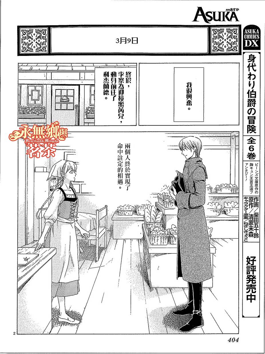 替身伯爵的冒险韩漫全集-秘密日记01无删减无遮挡章节图片 