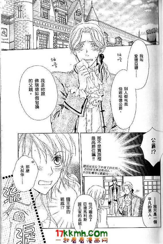 替身伯爵的冒险韩漫全集-第01话无删减无遮挡章节图片 