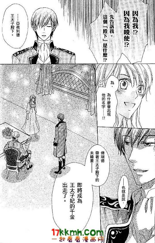 替身伯爵的冒险韩漫全集-第01话无删减无遮挡章节图片 