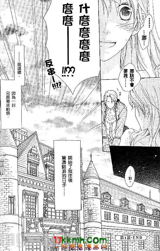 替身伯爵的冒险韩漫全集-第01话无删减无遮挡章节图片 