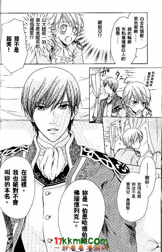 替身伯爵的冒险韩漫全集-第02话无删减无遮挡章节图片 
