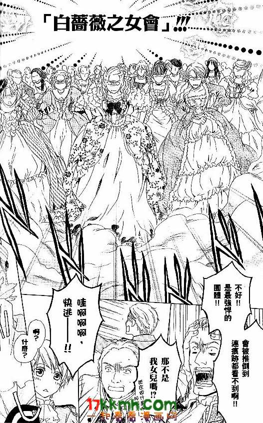 替身伯爵的冒险韩漫全集-第02话无删减无遮挡章节图片 