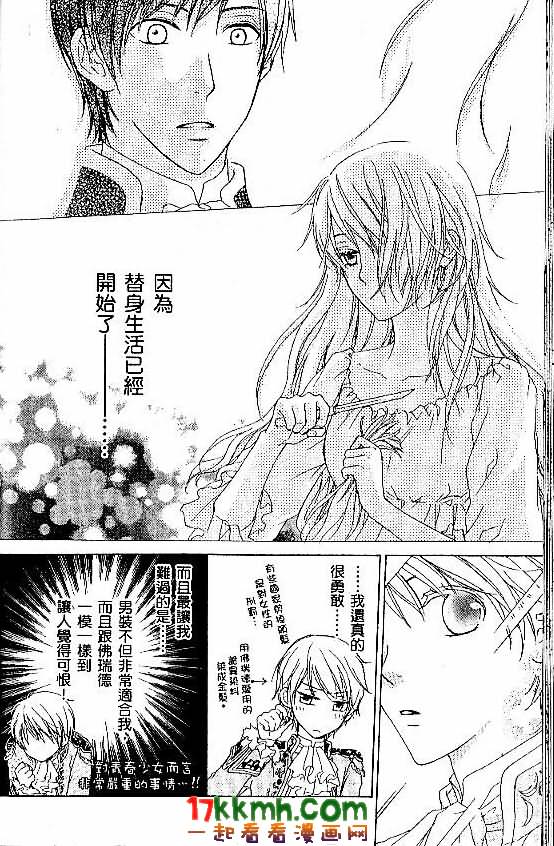 替身伯爵的冒险韩漫全集-第02话无删减无遮挡章节图片 