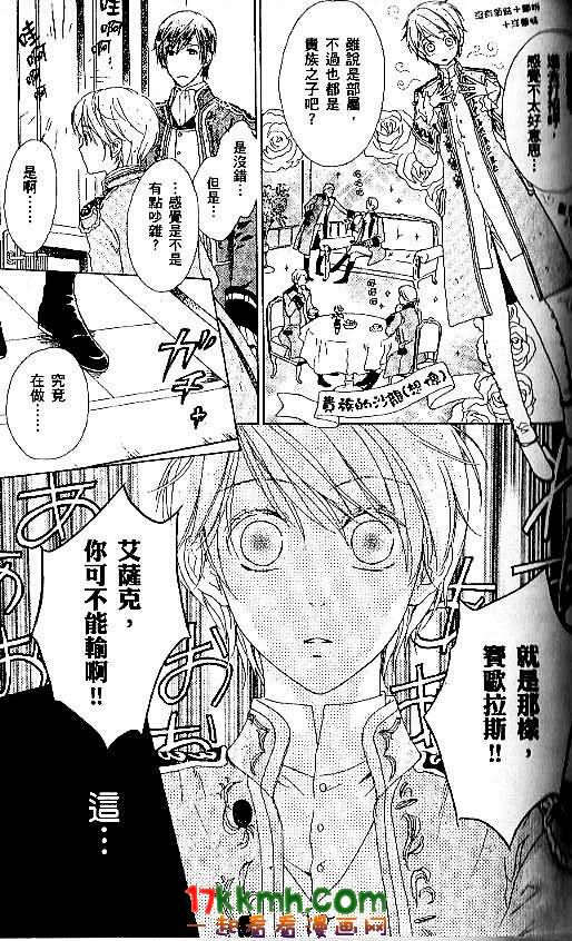 替身伯爵的冒险韩漫全集-第03话无删减无遮挡章节图片 