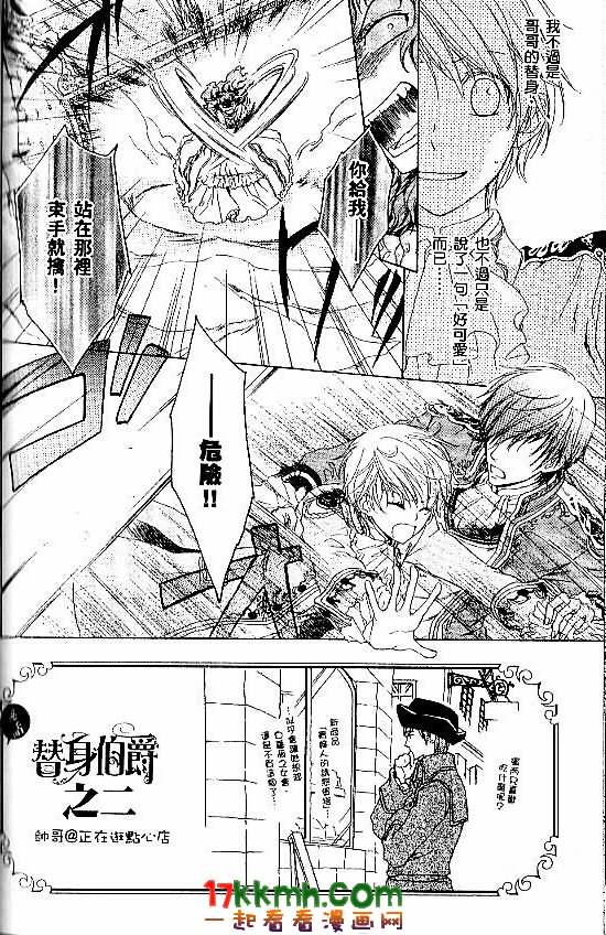 替身伯爵的冒险韩漫全集-第03话无删减无遮挡章节图片 
