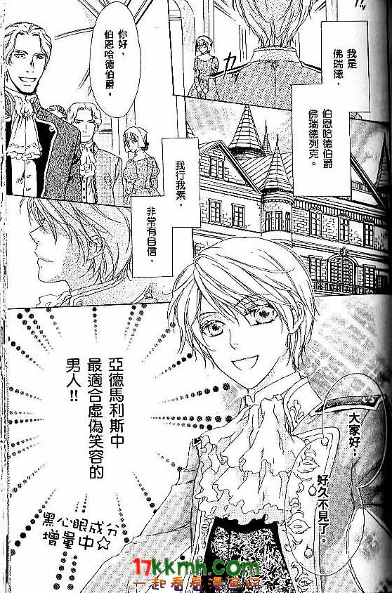 替身伯爵的冒险韩漫全集-第03话无删减无遮挡章节图片 