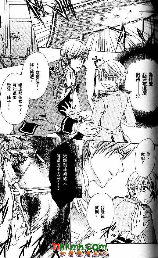 替身伯爵的冒险韩漫全集-第03话无删减无遮挡章节图片 