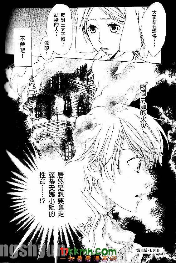 替身伯爵的冒险韩漫全集-第03话无删减无遮挡章节图片 