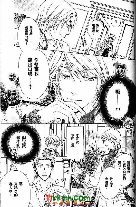 替身伯爵的冒险韩漫全集-第04话无删减无遮挡章节图片 