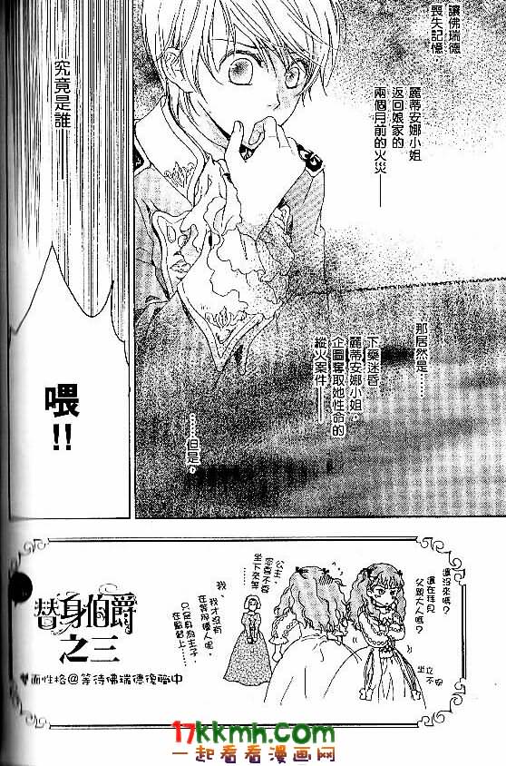 替身伯爵的冒险韩漫全集-第04话无删减无遮挡章节图片 