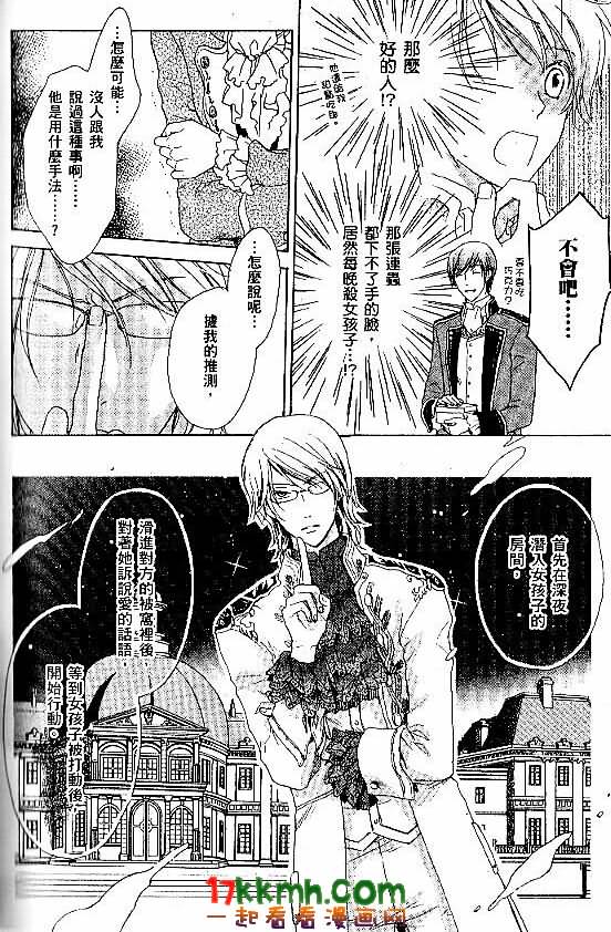 替身伯爵的冒险韩漫全集-第04话无删减无遮挡章节图片 