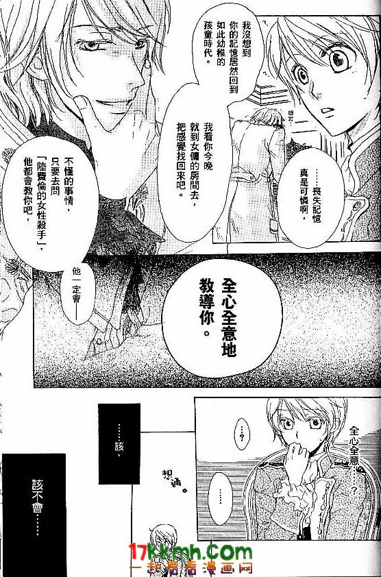 替身伯爵的冒险韩漫全集-第04话无删减无遮挡章节图片 