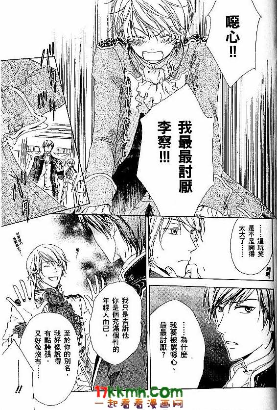 替身伯爵的冒险韩漫全集-第04话无删减无遮挡章节图片 