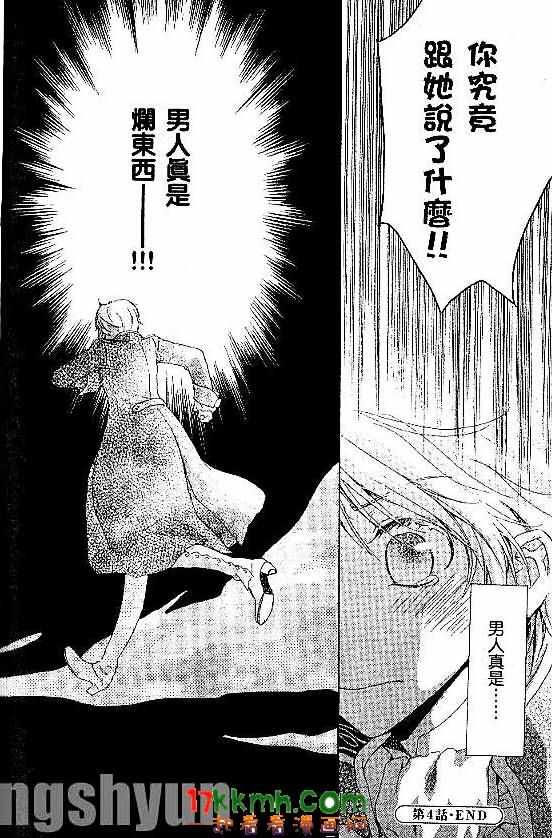 替身伯爵的冒险韩漫全集-第04话无删减无遮挡章节图片 