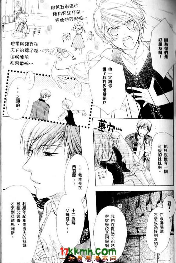 替身伯爵的冒险韩漫全集-第05话无删减无遮挡章节图片 