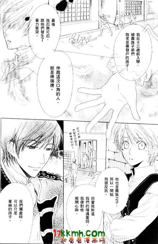 替身伯爵的冒险韩漫全集-第05话无删减无遮挡章节图片 
