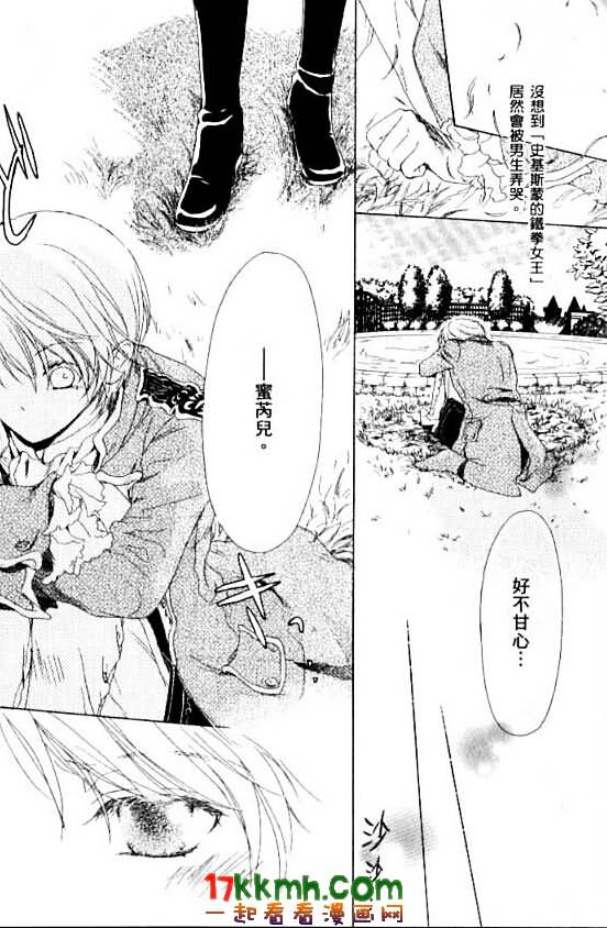 替身伯爵的冒险韩漫全集-第05话无删减无遮挡章节图片 