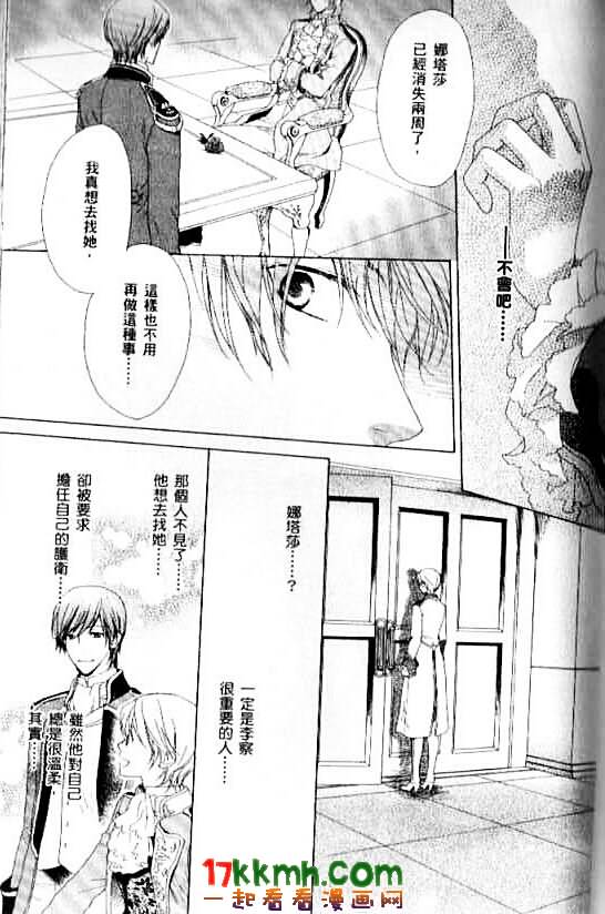 替身伯爵的冒险韩漫全集-第05话无删减无遮挡章节图片 