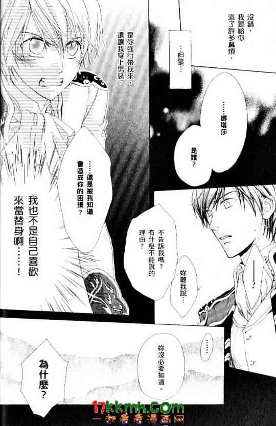 替身伯爵的冒险韩漫全集-第05话无删减无遮挡章节图片 