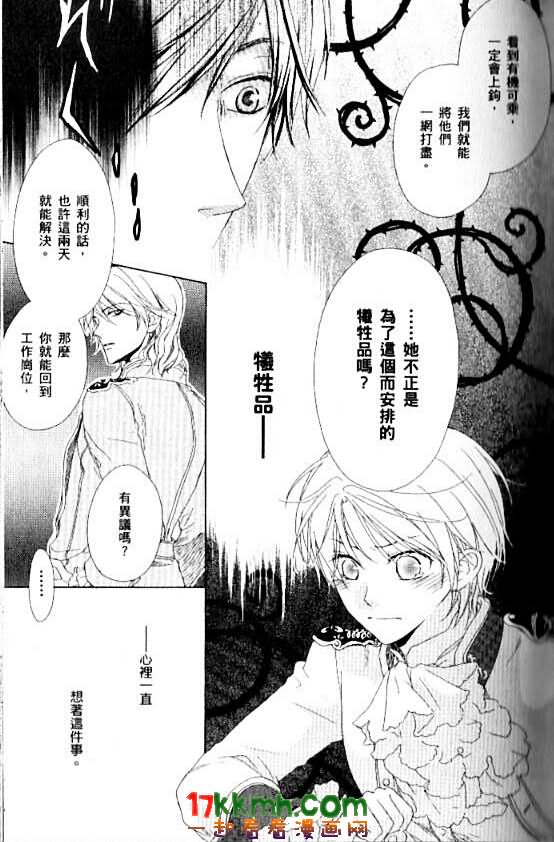 替身伯爵的冒险韩漫全集-第05话无删减无遮挡章节图片 