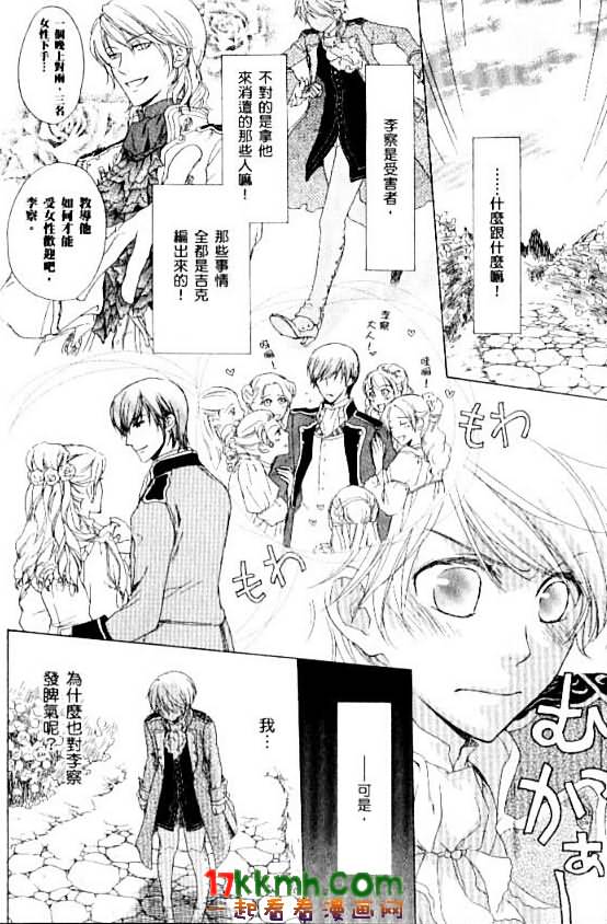 替身伯爵的冒险韩漫全集-第05话无删减无遮挡章节图片 