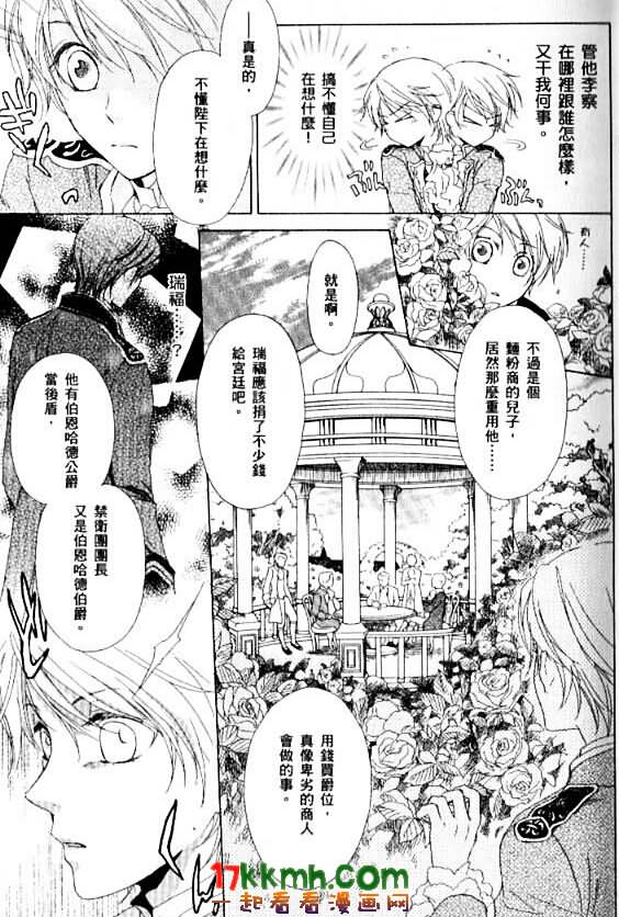 替身伯爵的冒险韩漫全集-第05话无删减无遮挡章节图片 