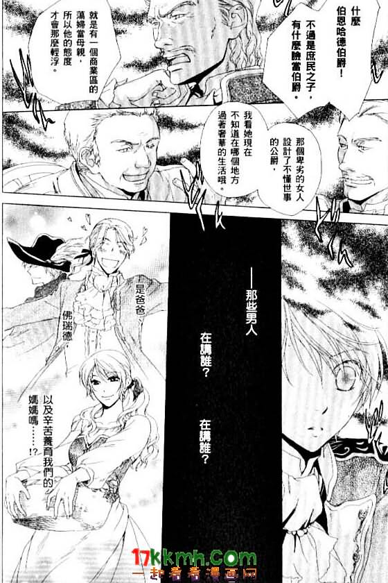 替身伯爵的冒险韩漫全集-第05话无删减无遮挡章节图片 