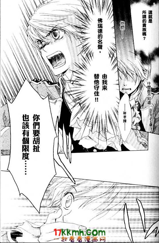 替身伯爵的冒险韩漫全集-第05话无删减无遮挡章节图片 