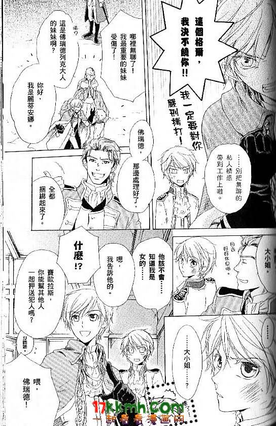 替身伯爵的冒险韩漫全集-第07话无删减无遮挡章节图片 