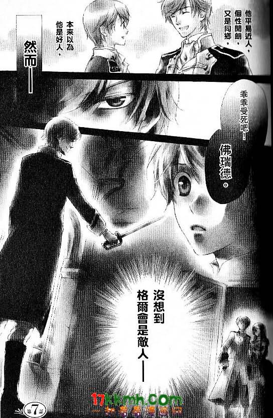 替身伯爵的冒险韩漫全集-第07话无删减无遮挡章节图片 