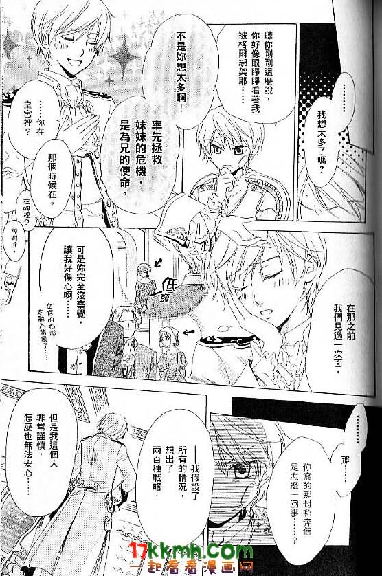 替身伯爵的冒险韩漫全集-第07话无删减无遮挡章节图片 