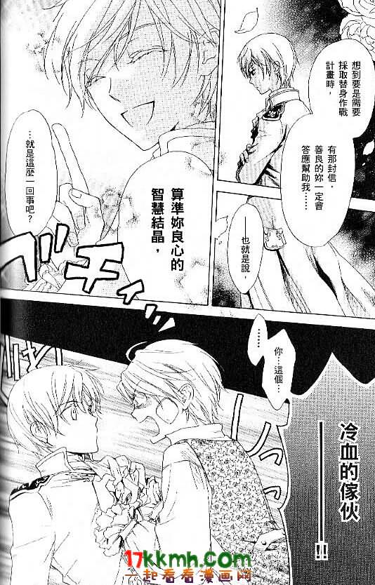 替身伯爵的冒险韩漫全集-第07话无删减无遮挡章节图片 