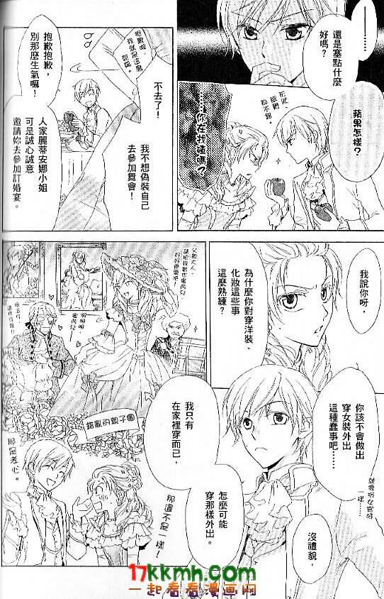 替身伯爵的冒险韩漫全集-第07话无删减无遮挡章节图片 