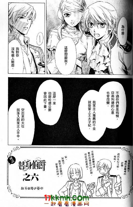 替身伯爵的冒险韩漫全集-第07话无删减无遮挡章节图片 