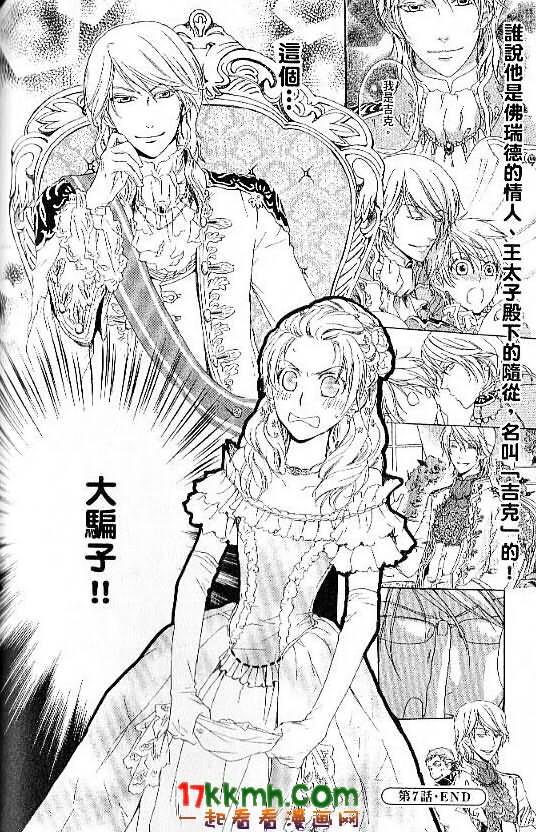 替身伯爵的冒险韩漫全集-第07话无删减无遮挡章节图片 