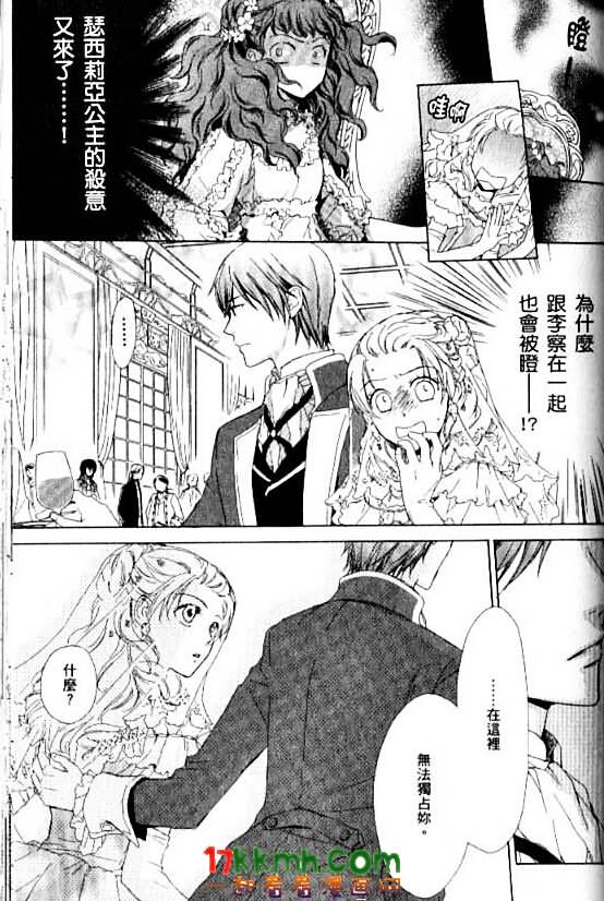 替身伯爵的冒险韩漫全集-第08话无删减无遮挡章节图片 
