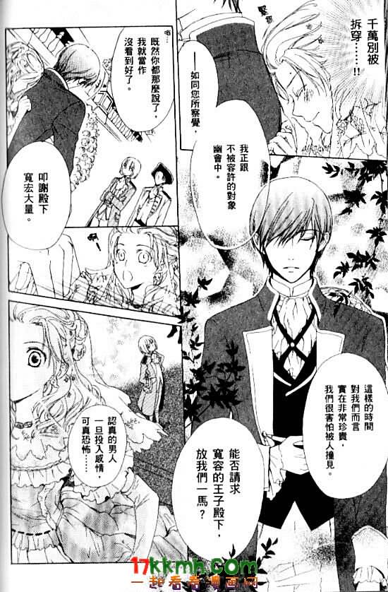 替身伯爵的冒险韩漫全集-第08话无删减无遮挡章节图片 