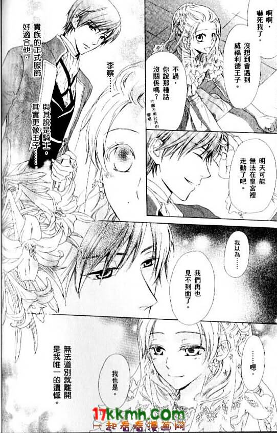 替身伯爵的冒险韩漫全集-第08话无删减无遮挡章节图片 