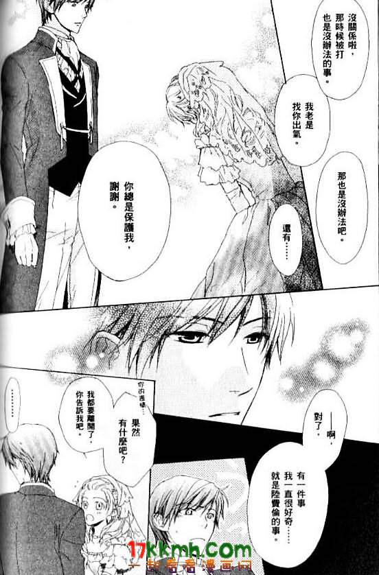 替身伯爵的冒险韩漫全集-第08话无删减无遮挡章节图片 