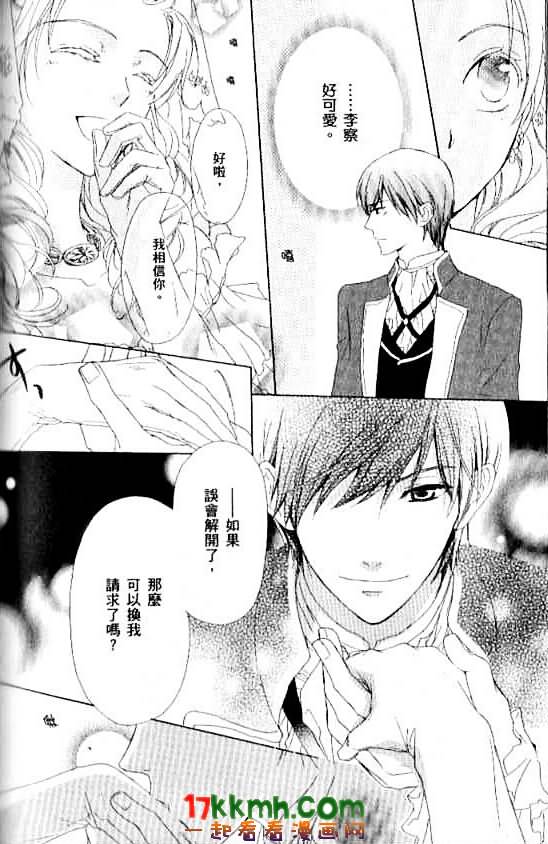 替身伯爵的冒险韩漫全集-第08话无删减无遮挡章节图片 
