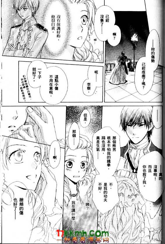 替身伯爵的冒险韩漫全集-第08话无删减无遮挡章节图片 