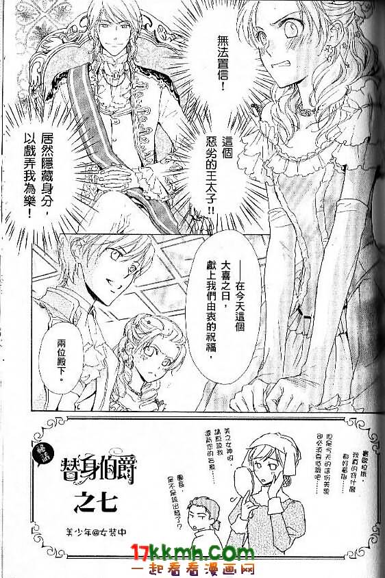 替身伯爵的冒险韩漫全集-第08话无删减无遮挡章节图片 