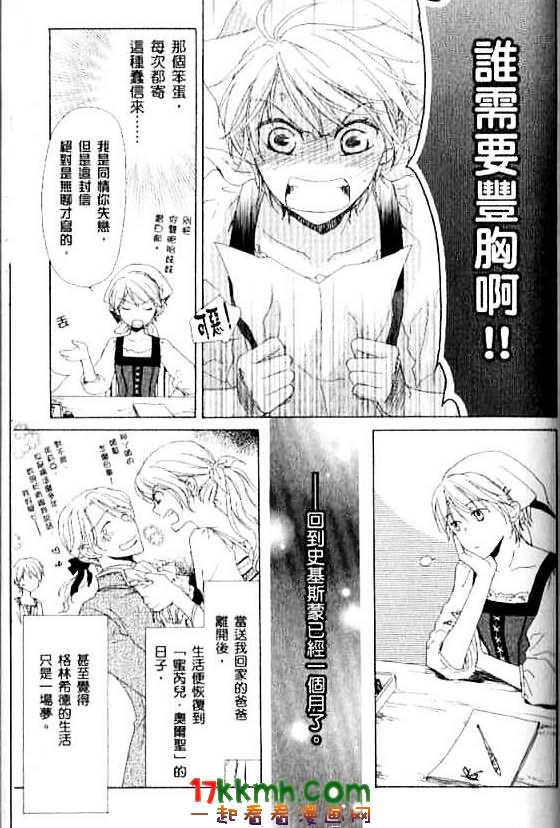 替身伯爵的冒险韩漫全集-第08话无删减无遮挡章节图片 