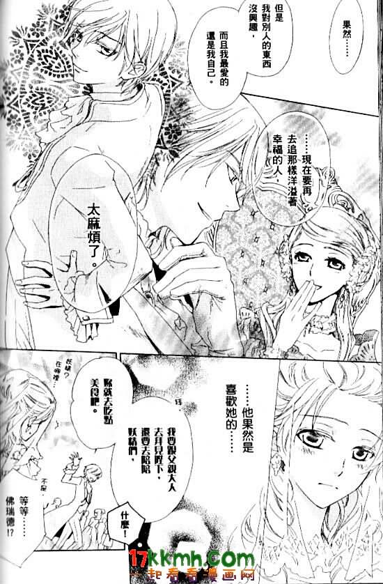 替身伯爵的冒险韩漫全集-第08话无删减无遮挡章节图片 