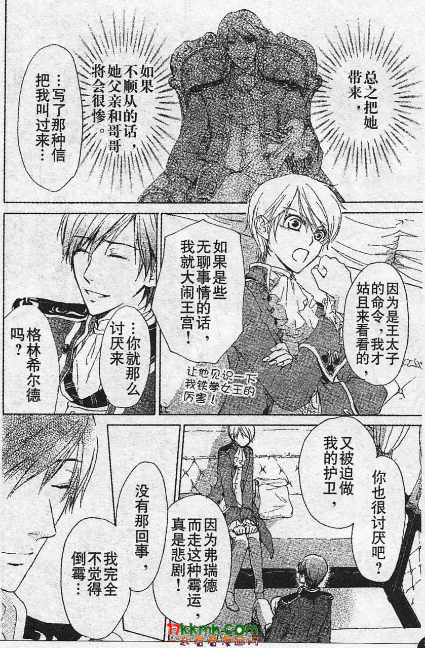 替身伯爵的冒险韩漫全集-第09话无删减无遮挡章节图片 