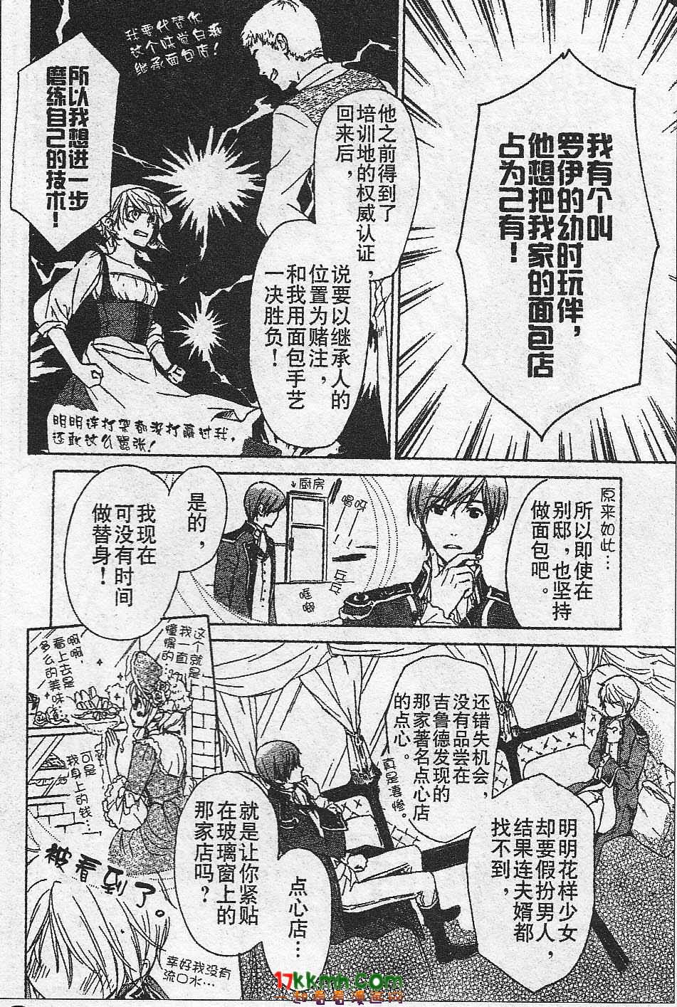 替身伯爵的冒险韩漫全集-第09话无删减无遮挡章节图片 