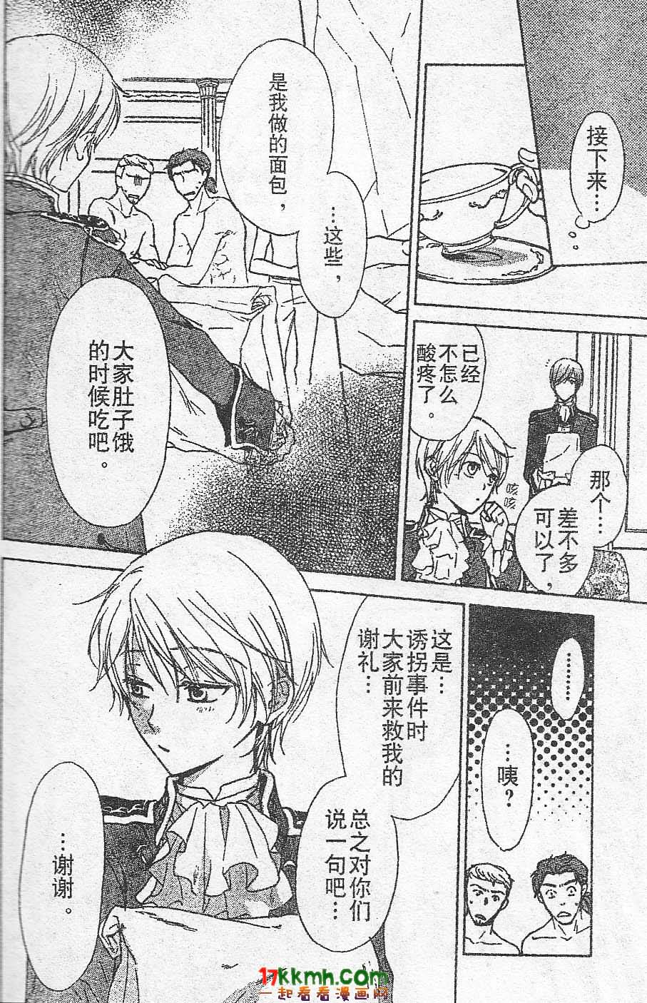 替身伯爵的冒险韩漫全集-第09话无删减无遮挡章节图片 